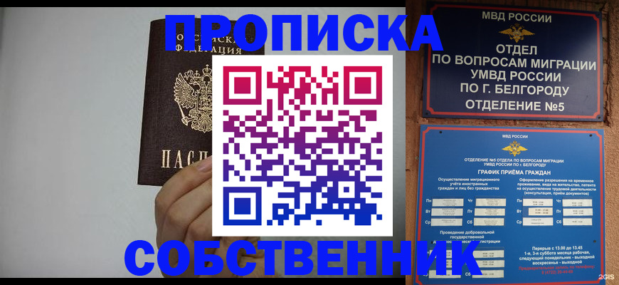 временная регистрация собственник в Узловой
